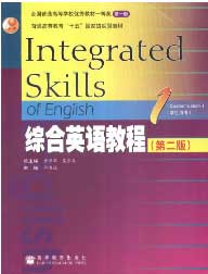綜合英語教程1,學(xué)生用書 綜合英語教程1,學(xué)生用書
