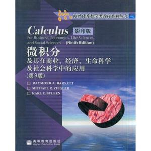 微積分及其在商業、金融、生命科學及社會科學中的應用 微積分及其在商業、金融、生命科學及社會科學中的應用