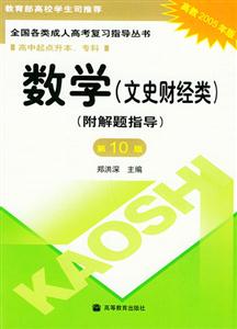 2005專升本_數學_文史財經類 2005專升本_數學_文史財經類