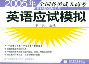 2005年專升本英語應試模擬 2005年專升本英語應試模擬