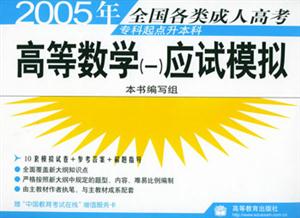2005年專升本高等數(shù)學(xué)一應(yīng)試模擬 2005年專升本高等數(shù)學(xué)一應(yīng)試模擬