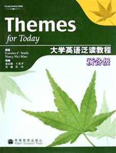 大學(xué)英語泛讀教程預(yù)備級 大學(xué)英語泛讀教程預(yù)備級