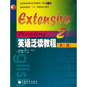 英語泛讀教程2 英語泛讀教程2