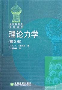 理論力學 理論力學