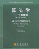算法學(xué):計(jì)算精髓 算法學(xué):計(jì)算精髓