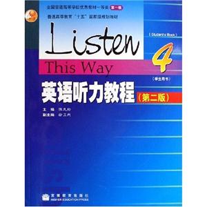 英語聽力教程 英語聽力教程