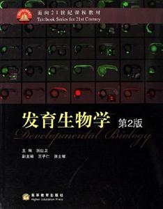 發育生物學 發育生物學