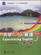 大學(xué)體驗(yàn)英語(yǔ)3一周一練 大學(xué)體驗(yàn)英語(yǔ)3一周一練