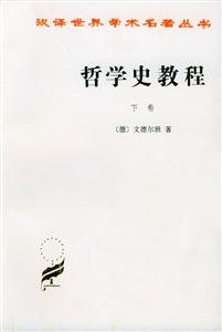 哲學史教程