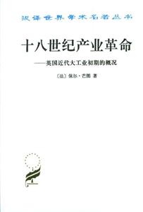 十八世紀(jì)產(chǎn)業(yè)革命 十八世紀(jì)產(chǎn)業(yè)革命