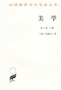 美學(xué)下冊 美學(xué)下冊