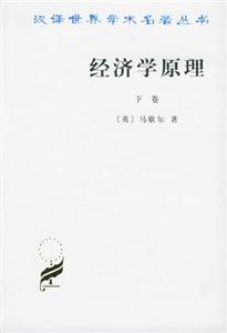 經濟學原理 經濟學原理