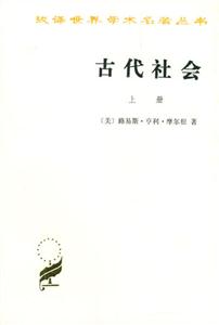 古代社會 古代社會