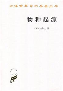 物種起源平 物種起源平