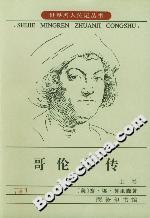 哥倫布傳 哥倫布傳