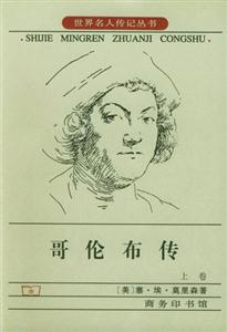 哥倫布傳 哥倫布傳