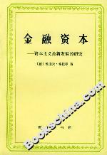 金融資本 金融資本