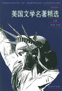 美國文學名著精選 美國文學名著精選
