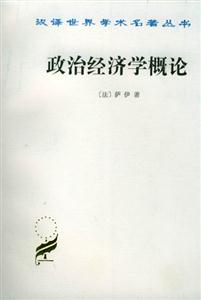政治經(jīng)濟學(xué)概論財富的生產(chǎn)分配和消費 政治經(jīng)濟學(xué)概論財富的生產(chǎn)分配和消費