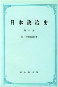 日本政治史 日本政治史