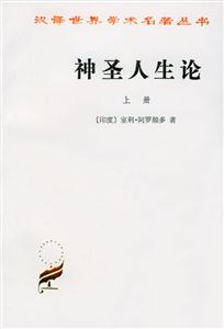 神圣人生論 神圣人生論