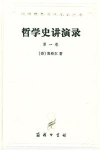 哲學史講演錄 哲學史講演錄