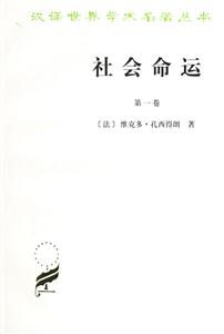 社會命運(yùn) 社會命運(yùn)