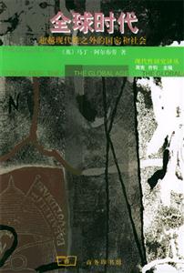 全球時(shí)代 全球時(shí)代