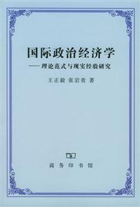 國際政治經(jīng)濟(jì)學(xué) 國際政治經(jīng)濟(jì)學(xué)
