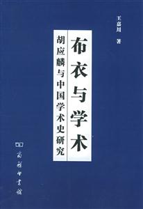布衣與學(xué)術(shù) 布衣與學(xué)術(shù)