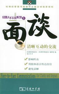 面談:清晰互動的交流經理人下午茶系列1 面談:清晰互動的交流經理人下午茶系列1