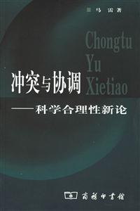 沖突與協(xié)調(diào) 沖突與協(xié)調(diào)