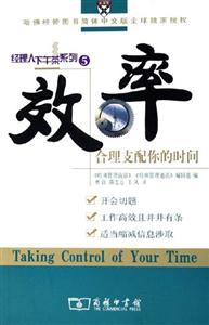 效率合理支配你的時(shí)間 效率合理支配你的時(shí)間