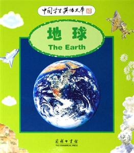 地球:中國學生英語文庫 地球:中國學生英語文庫