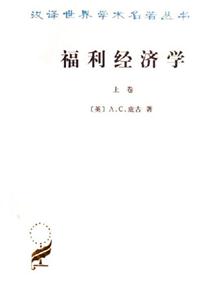 福利經(jīng)濟(jì)學(xué) 福利經(jīng)濟(jì)學(xué)