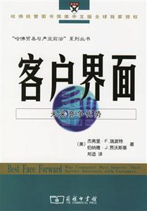 《客戶界面：未來競爭優勢》讀后感：揭秘5大界面趨勢，你的業務將如何領先一步？