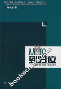 從缺位到歸位中國轉(zhuǎn)型期社會保險中的政府責任 從缺位到歸位中國轉(zhuǎn)型期社會保險中的政府責任