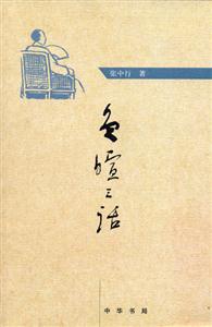 負暄三話 負暄三話