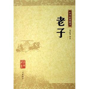 老子 老子