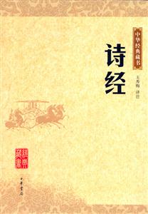 詩經 詩經