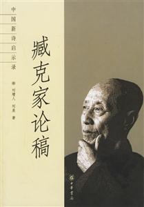 中國新詩啟示錄 中國新詩啟示錄