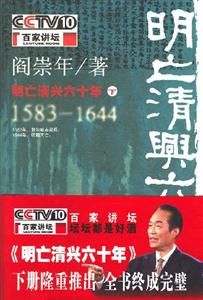 明亡清興六十年 明亡清興六十年