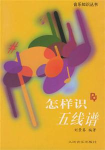 怎樣識五線譜 怎樣識五線譜