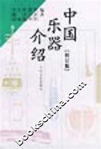 中國樂器介紹 中國樂器介紹