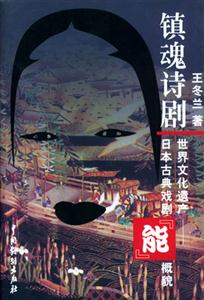鎮(zhèn)魂詩劇 鎮(zhèn)魂詩劇
