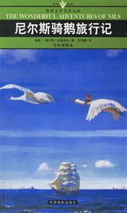 尼爾斯騎鵝旅行記