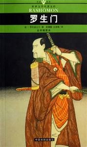 羅生門