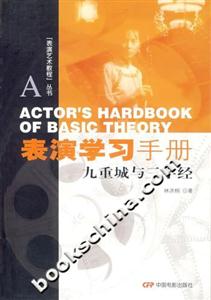 表演學習手冊九重城與三字經 表演學習手冊九重城與三字經