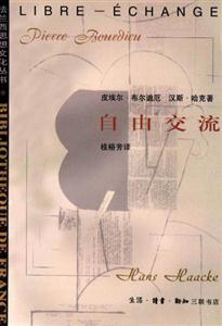 自由交流法蘭西思想文化叢書 自由交流法蘭西思想文化叢書