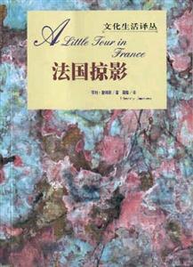 文化生活譯叢法國(guó)掠影 文化生活譯叢法國(guó)掠影